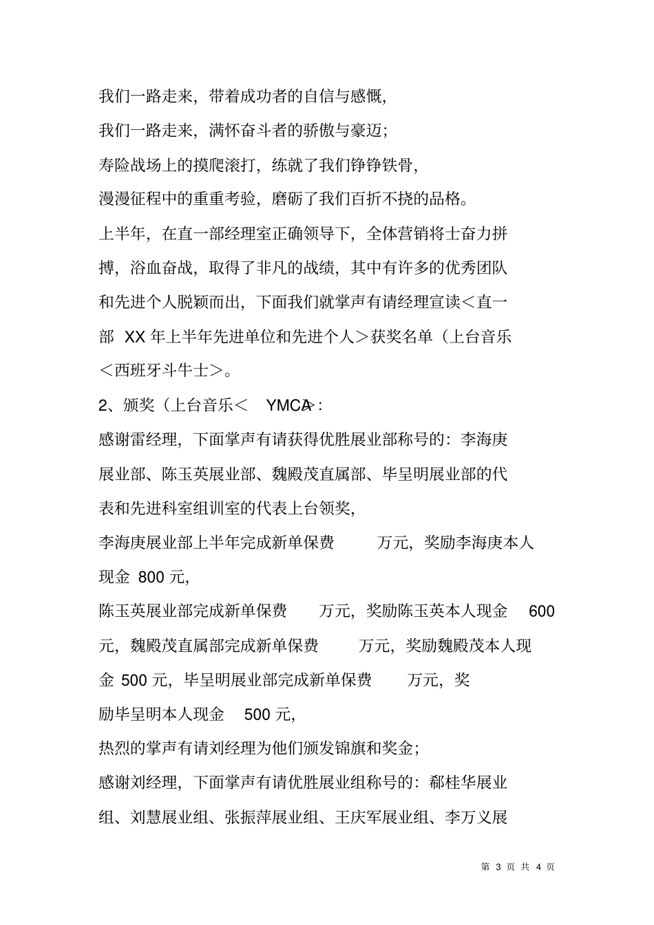 寿险公司年终表彰大会主持词_第3页