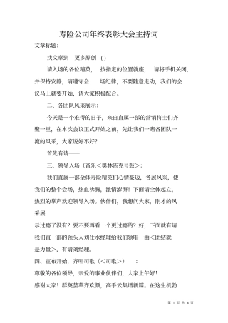 寿险公司年终表彰大会主持词