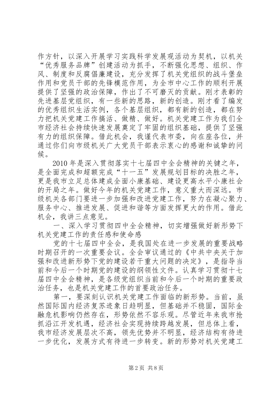 市级机关党建动员工作会讲话发言_第2页