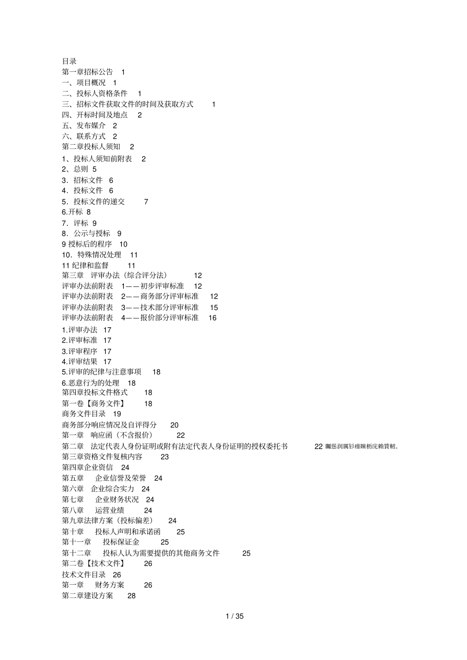 寿域农村生活垃圾治理工程项目001_第2页