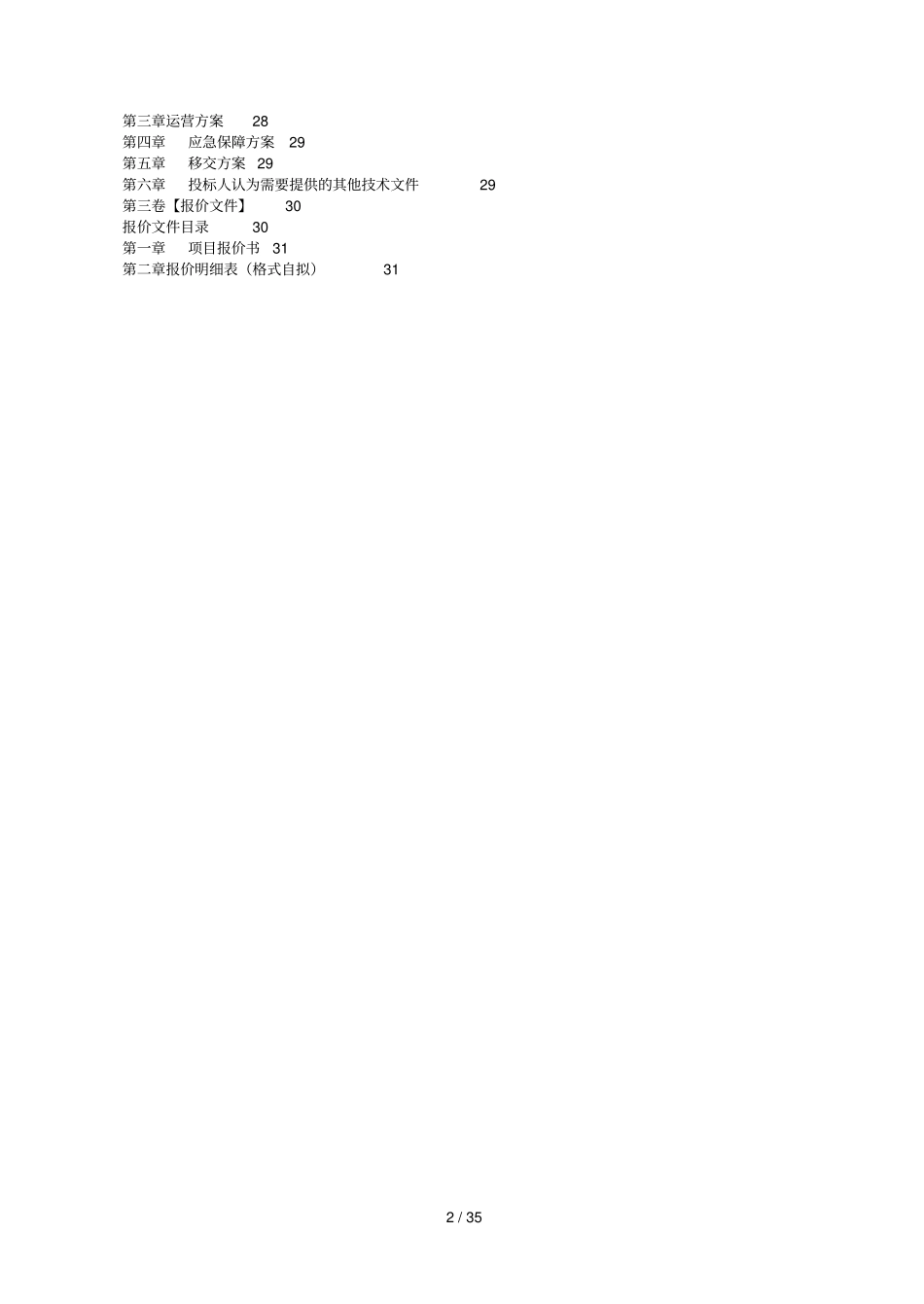 寿域农村生活垃圾治理工程项目001_第3页