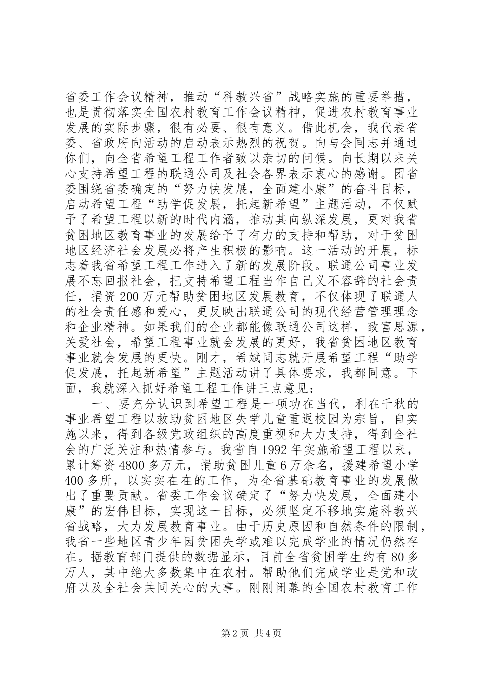 在义卖捐资助学活动上的讲话发言(四篇)_第2页