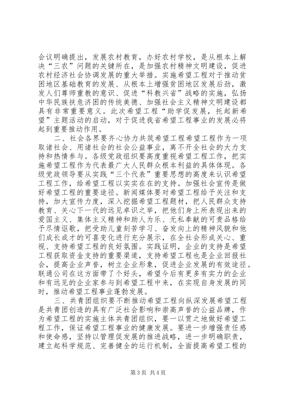 在义卖捐资助学活动上的讲话发言(四篇)_第3页