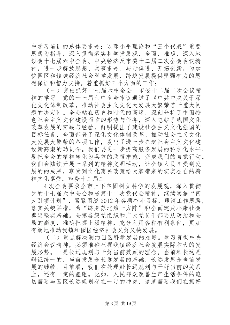 冬训动员会上的讲话发言_第3页