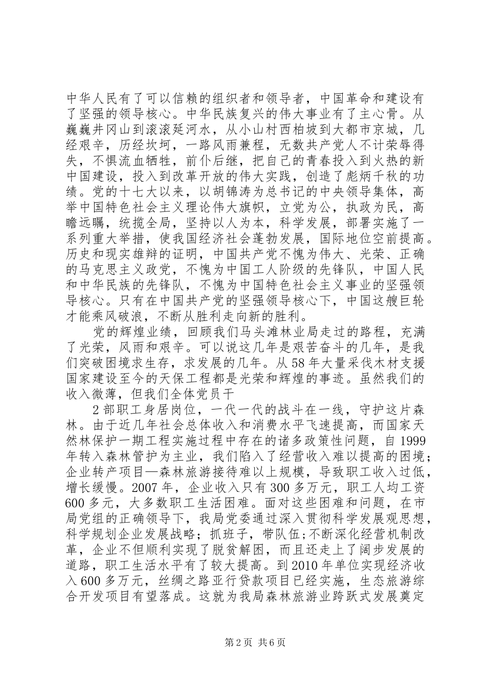 在XX年七一党员大会上的讲话发言_第2页