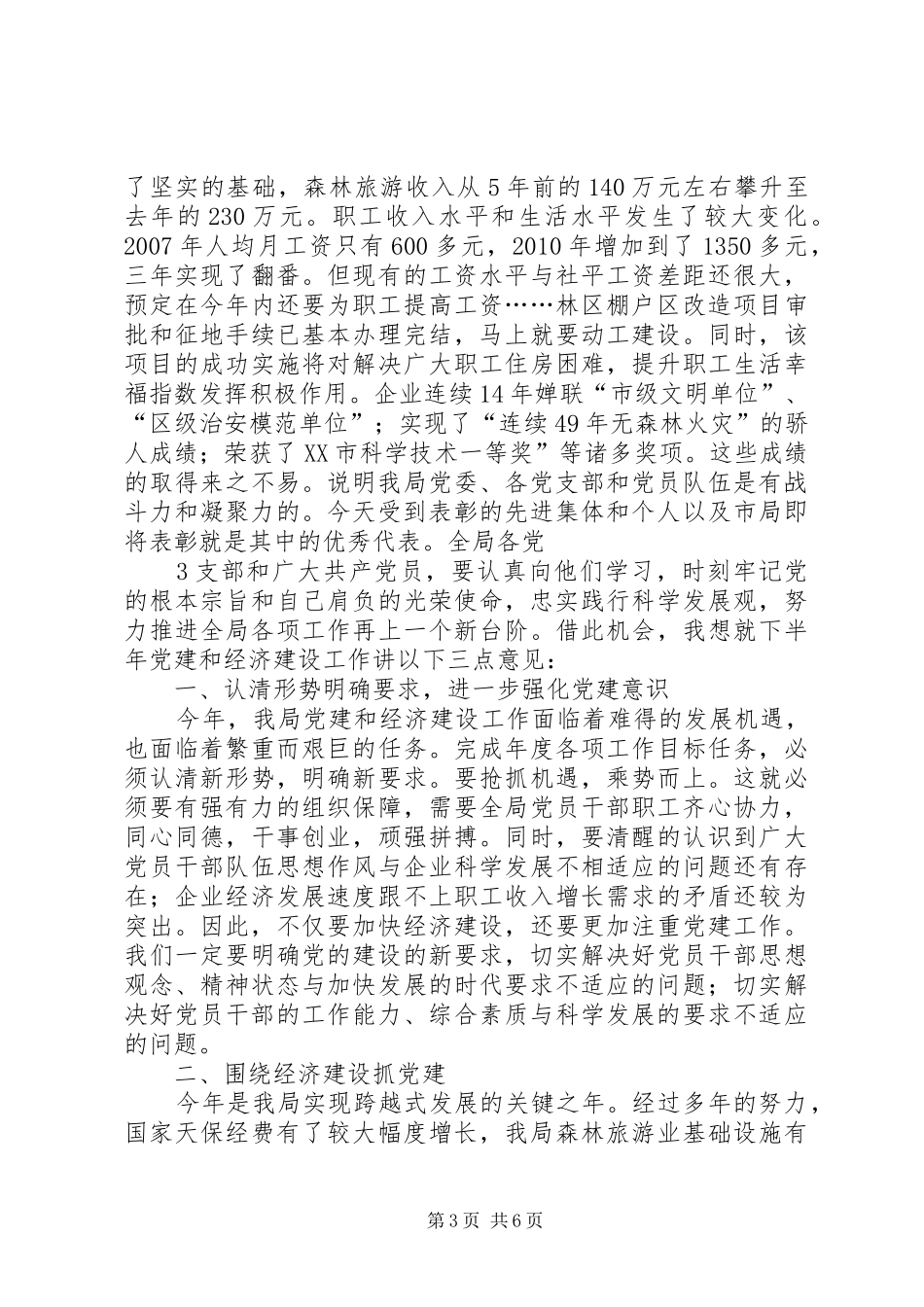 在XX年七一党员大会上的讲话发言_第3页