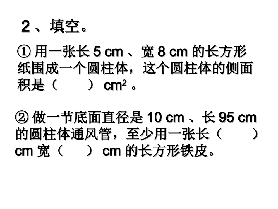 圆柱表面积练习课_第3页