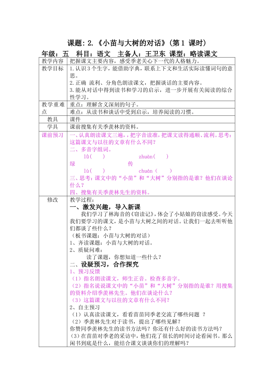 小苗与大树的对话 (2)_第1页