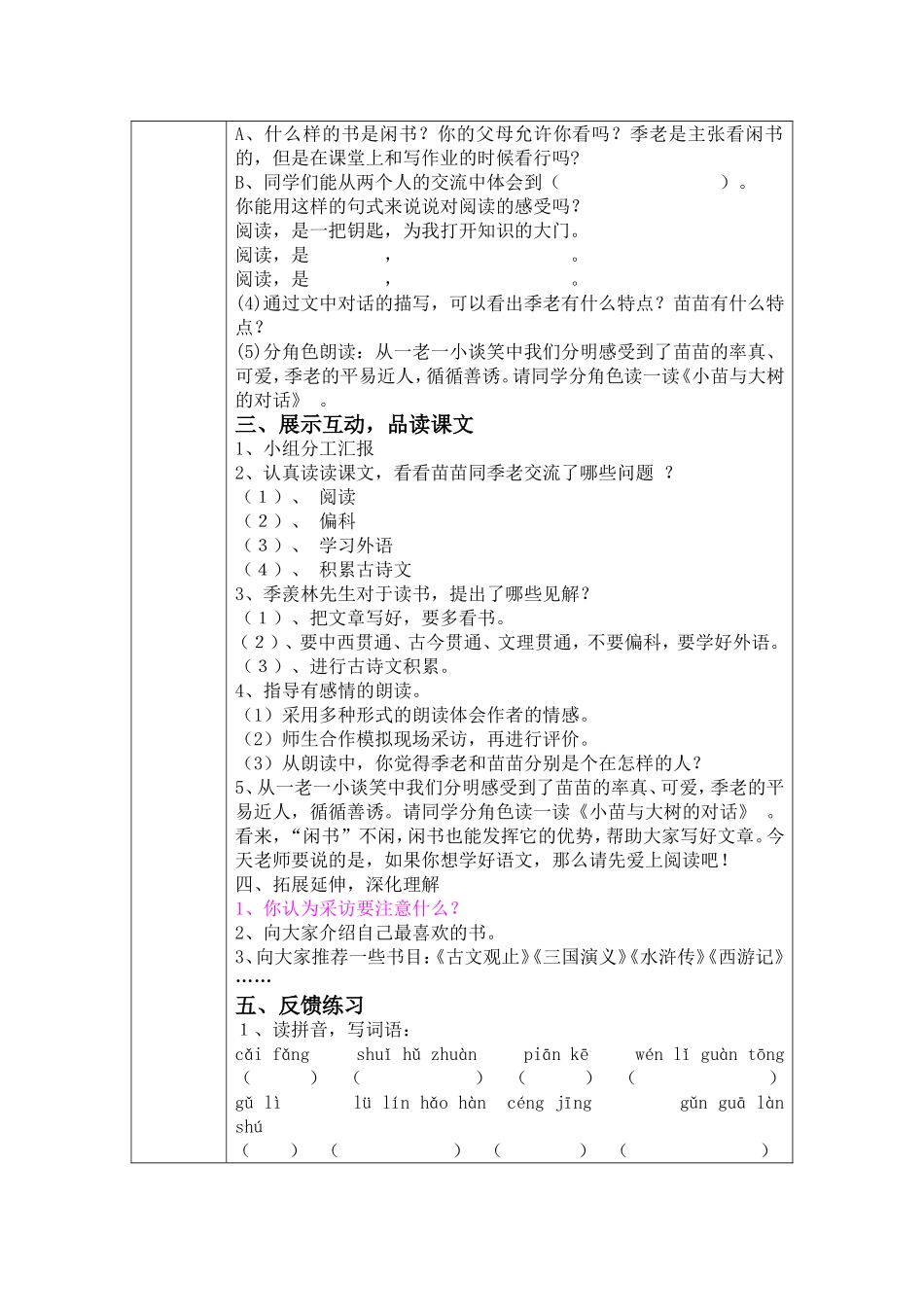 小苗与大树的对话 (2)_第2页