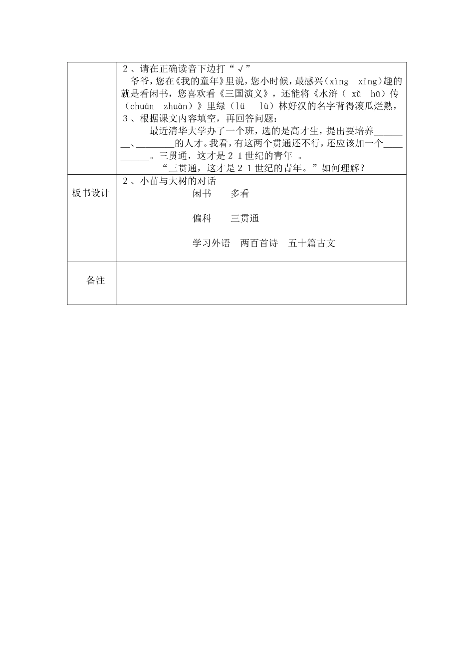 小苗与大树的对话 (2)_第3页