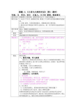 小苗与大树的对话 (2)