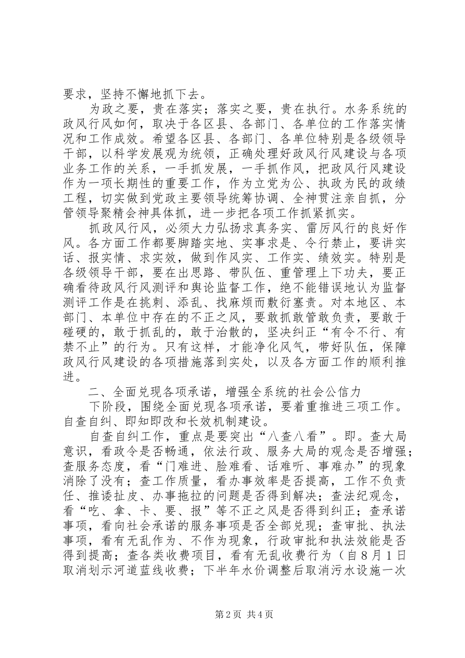 水务局政风行风建设会议讲话发言_第2页