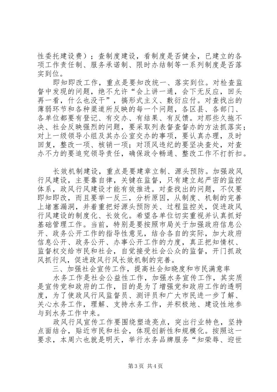 水务局政风行风建设会议讲话发言_第3页