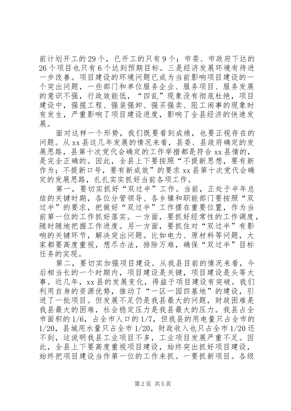 县委书记在全县干部大会上的讲话发言_第2页
