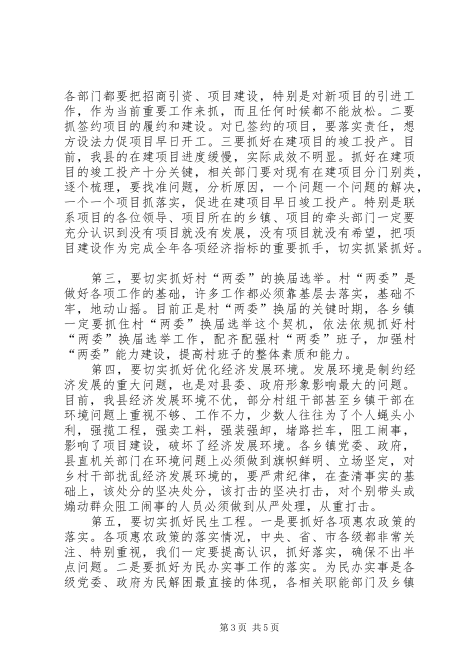 县委书记在全县干部大会上的讲话发言_第3页