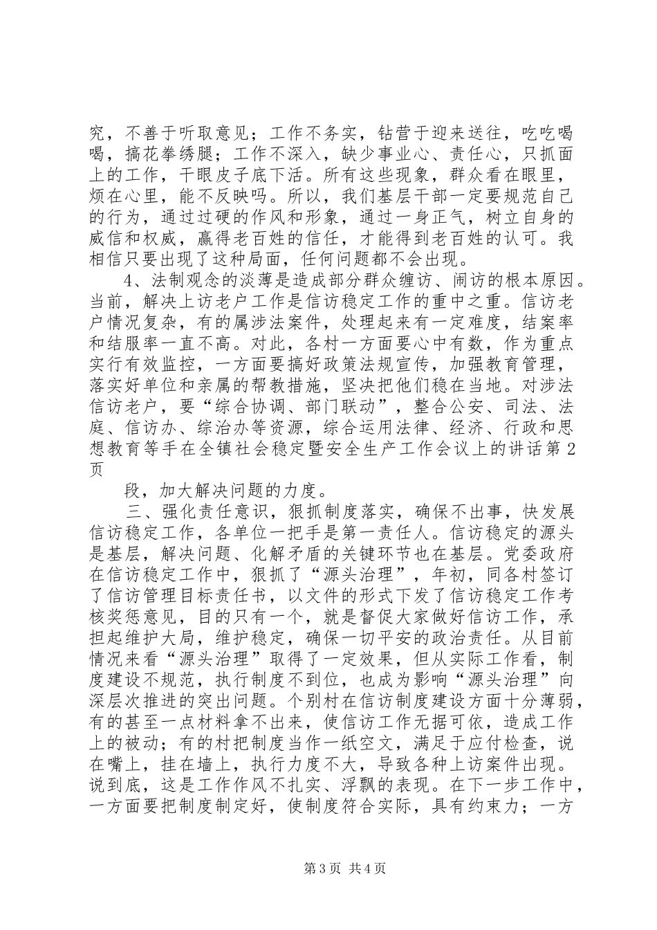 在全镇社会稳定暨安全生产工作会议上的讲话发言_第3页