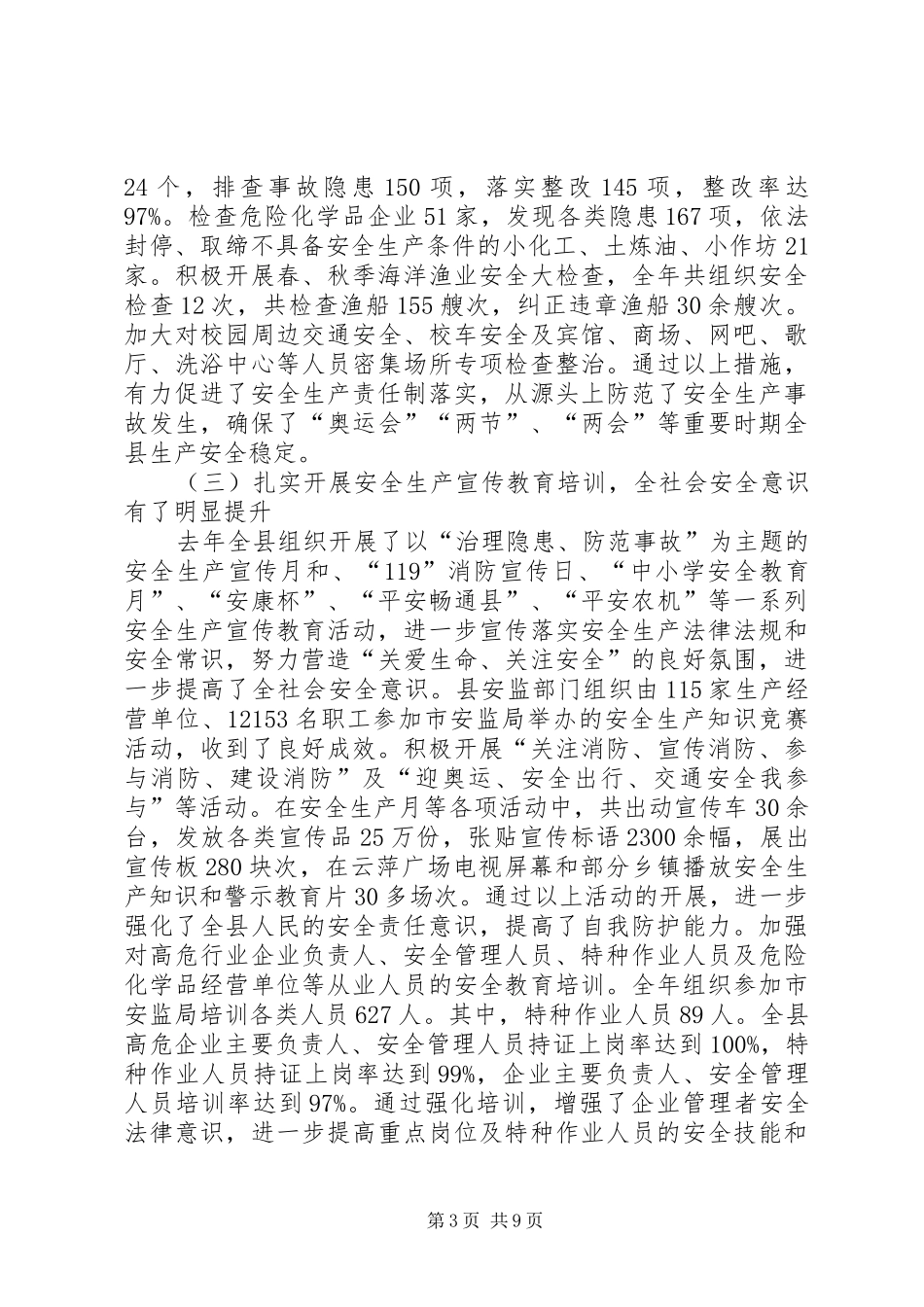 政府经济社会平稳发展讲话发言_第3页