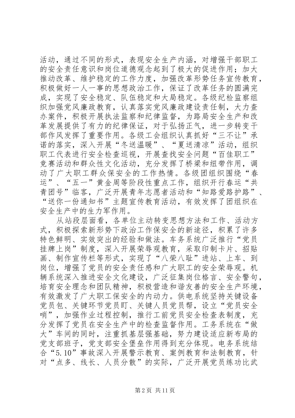 铁路局运输安全讲话发言_第2页