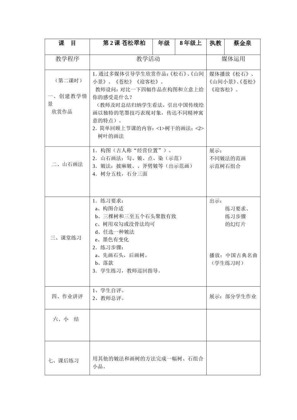 金泉教案（松）_第1页