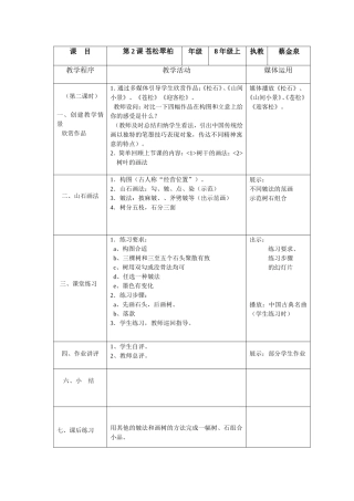 金泉教案（松）