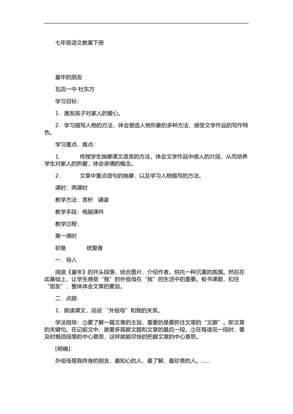 2015七年级语文下册教案_第1页