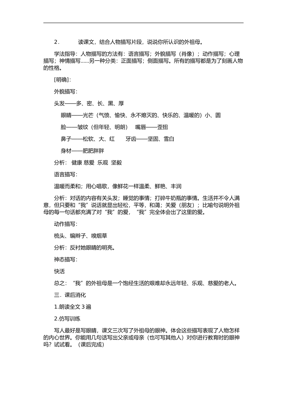 2015七年级语文下册教案_第2页