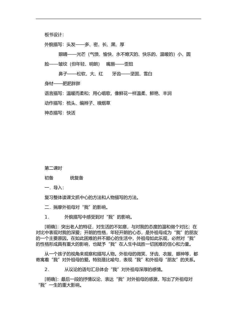 2015七年级语文下册教案_第3页