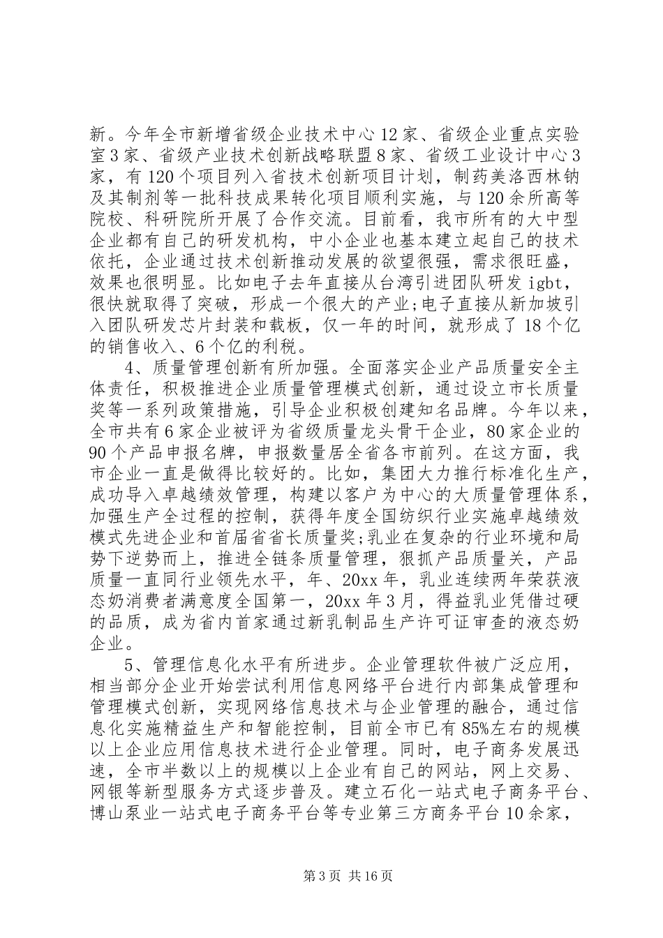 企业管理工作会议讲话发言_第3页