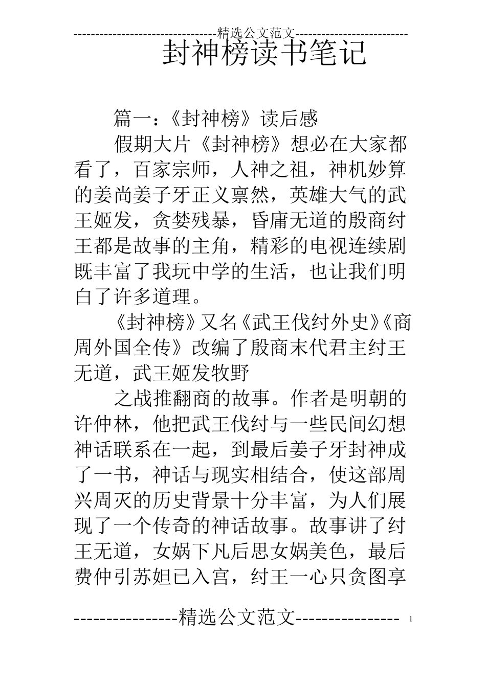 封神榜读书笔记_第1页