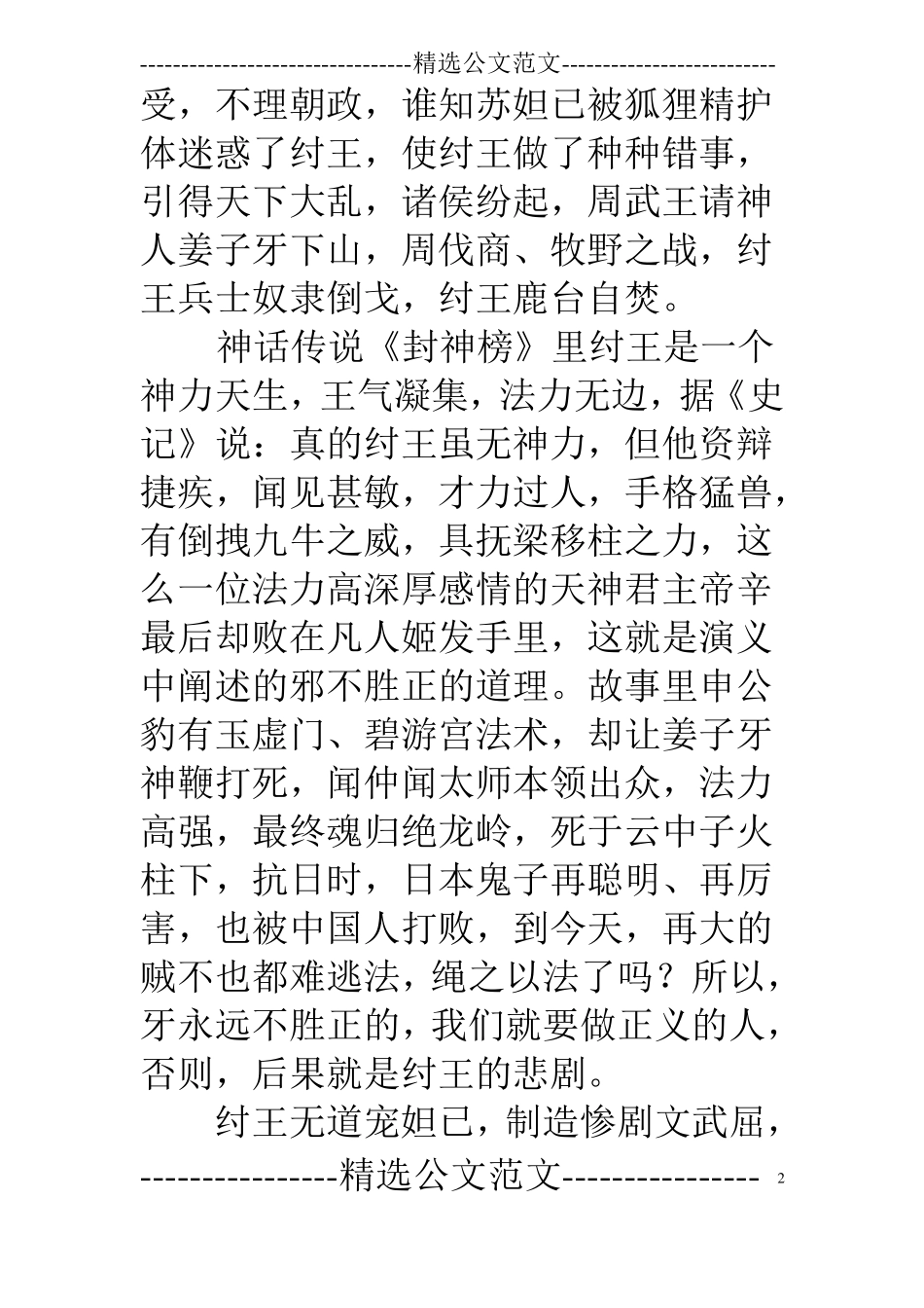 封神榜读书笔记_第2页