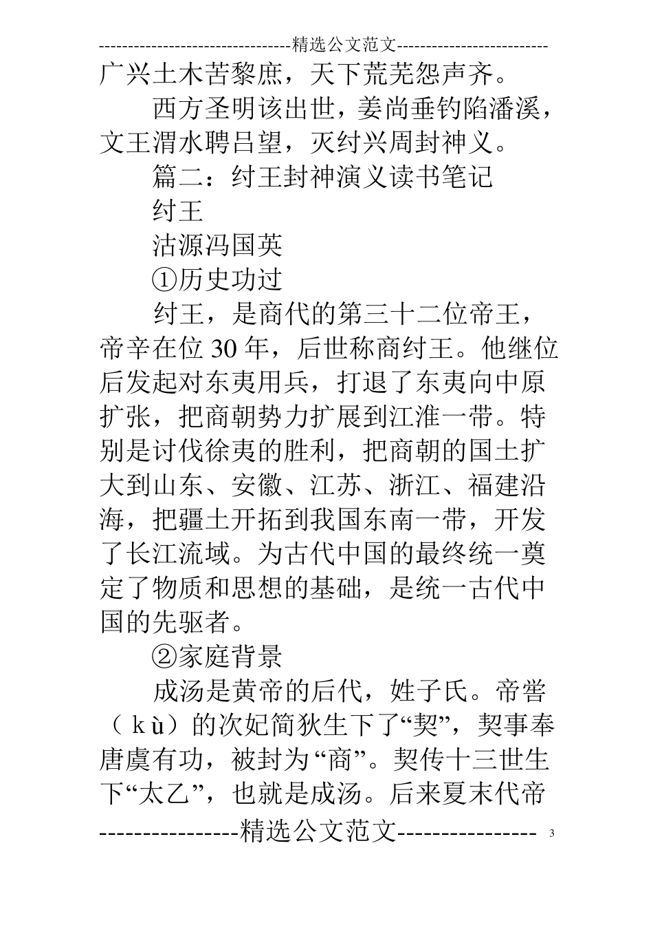 封神榜读书笔记_第3页