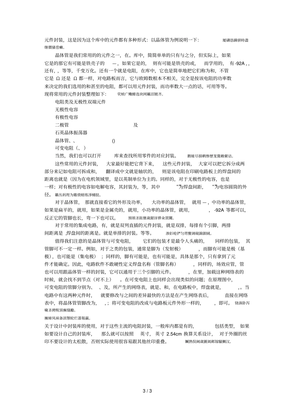 封装尺寸与功率关系_第3页