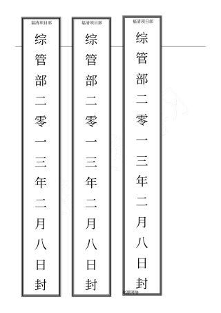 封条模板52055