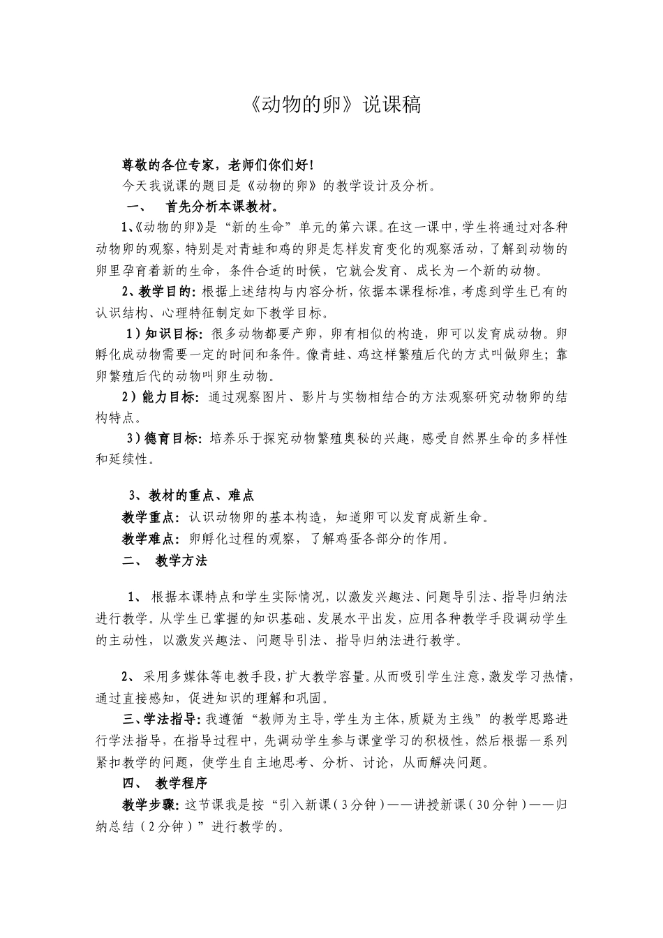 动物的卵说课稿_第1页