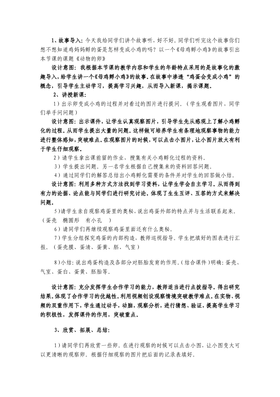 动物的卵说课稿_第2页