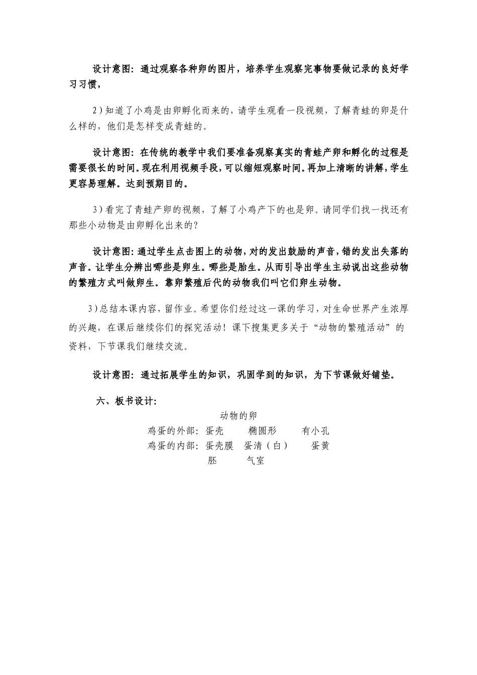 动物的卵说课稿_第3页