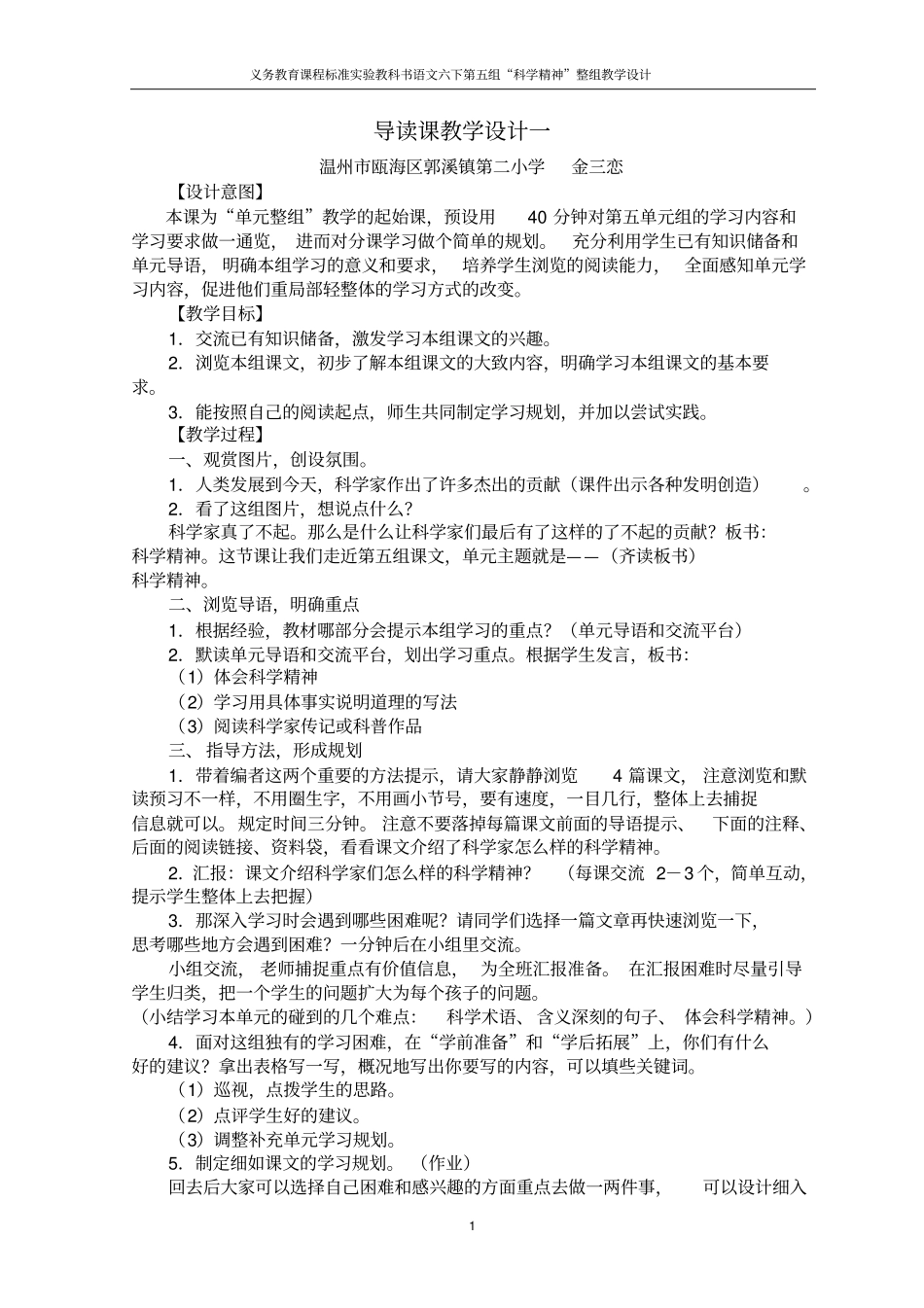 导读课教学设计一_第1页