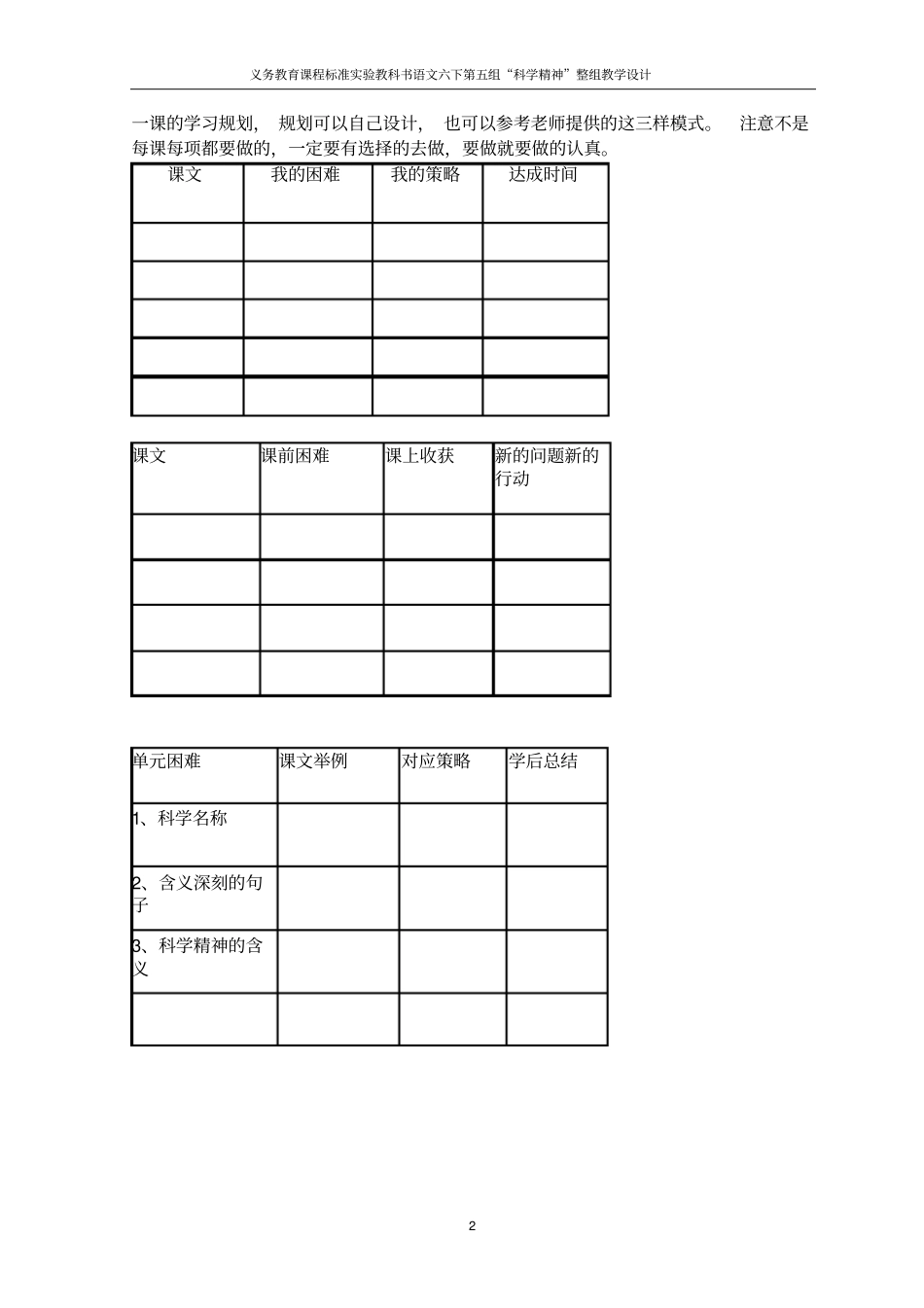 导读课教学设计一_第2页