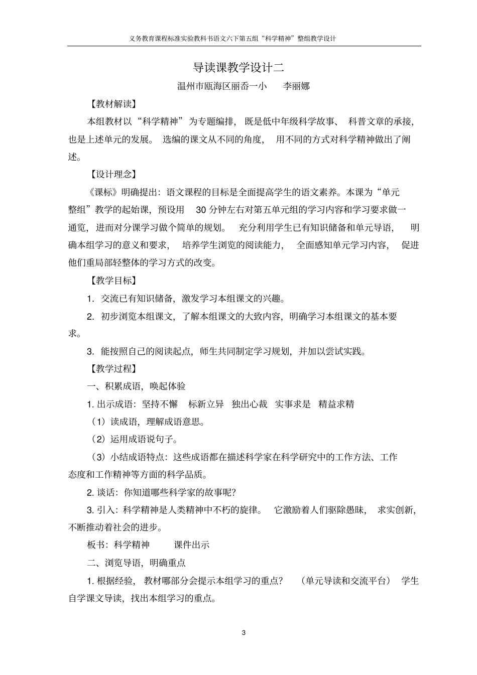 导读课教学设计一_第3页