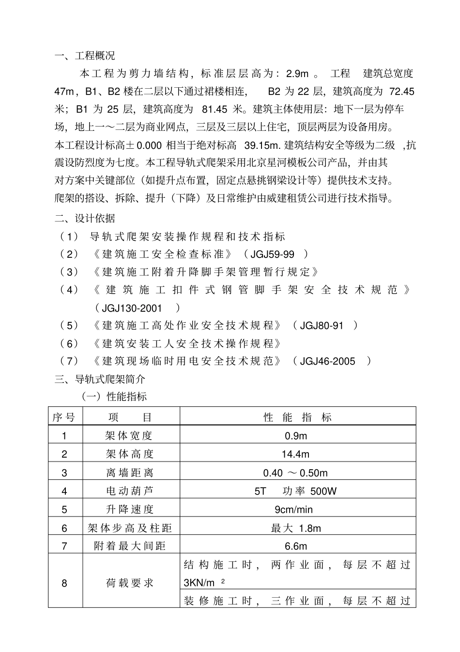 导轨式爬架方案教材_第1页