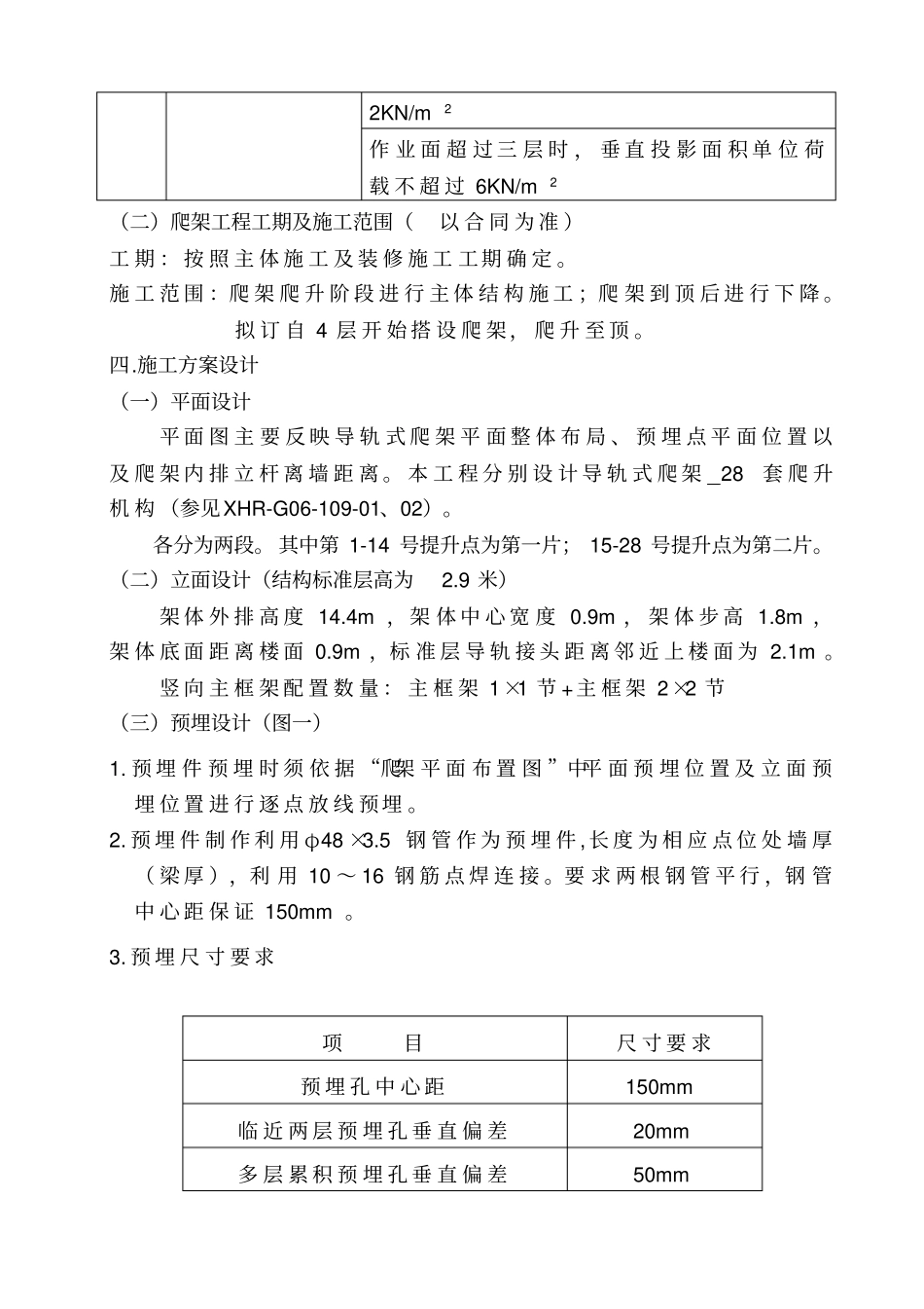 导轨式爬架方案教材_第2页