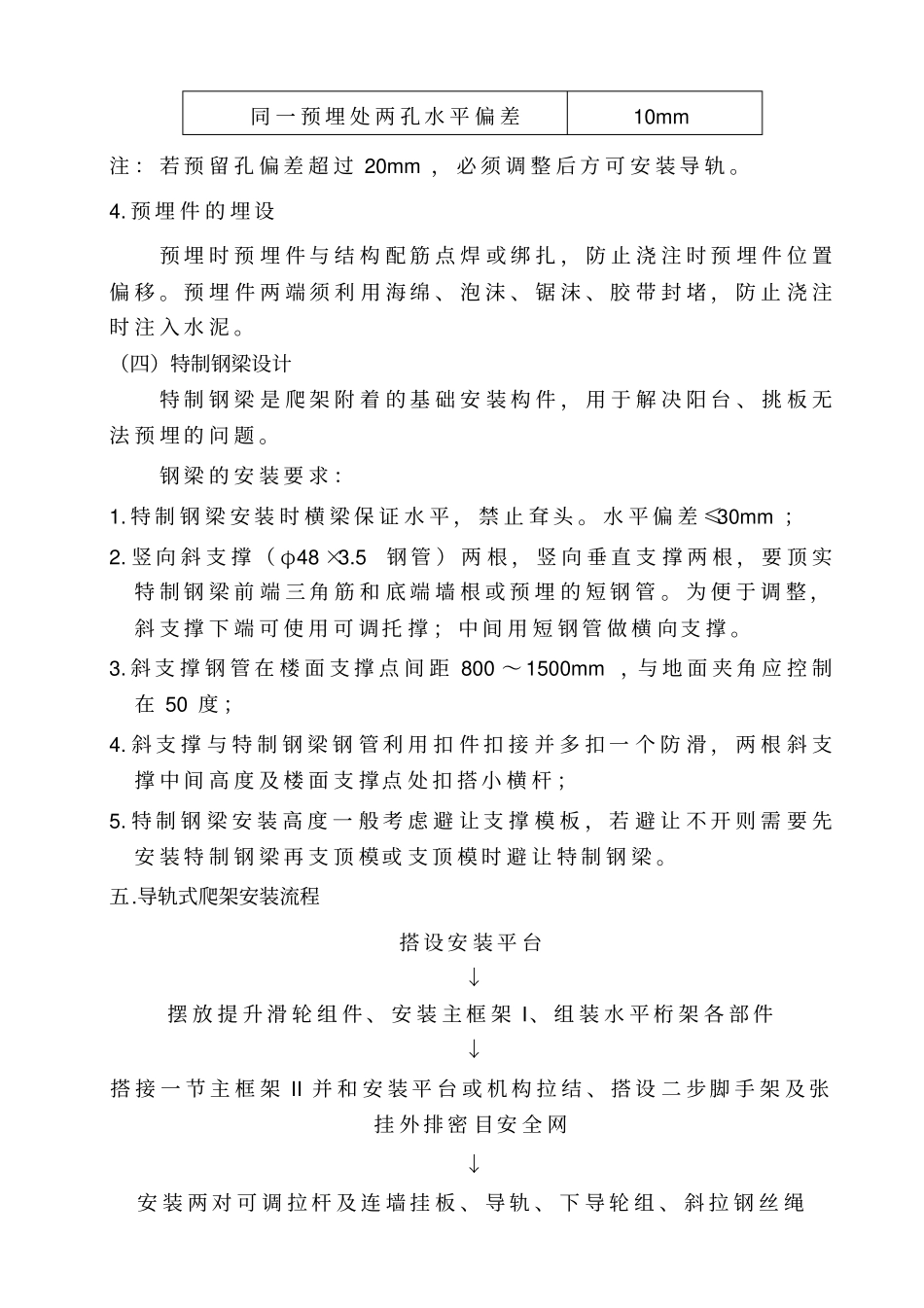 导轨式爬架方案教材_第3页