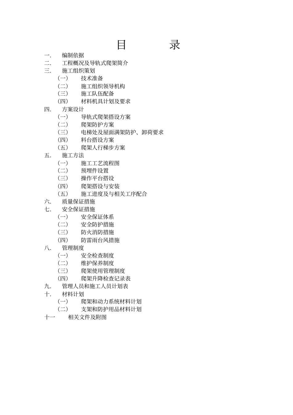 导轨式爬架施工组织设计方案_第3页