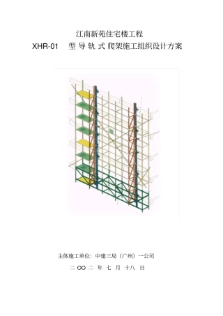 导轨式爬架施工组织设计方案