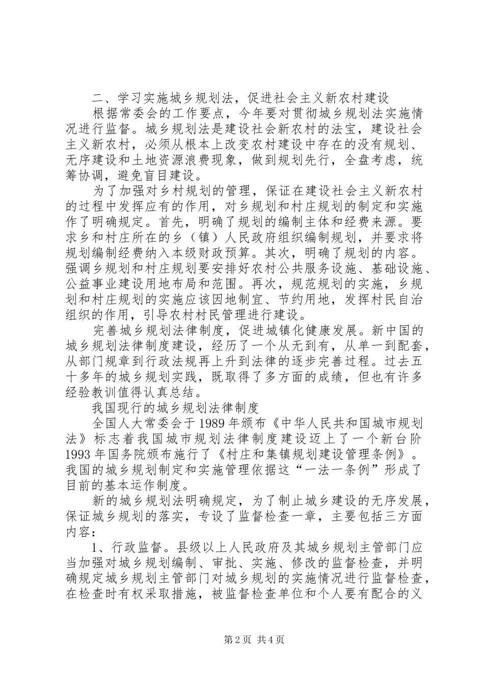 镇级人大工作会的讲话发言_第2页