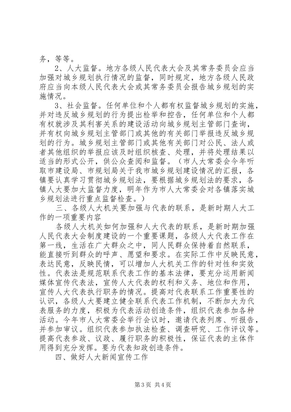 镇级人大工作会的讲话发言_第3页