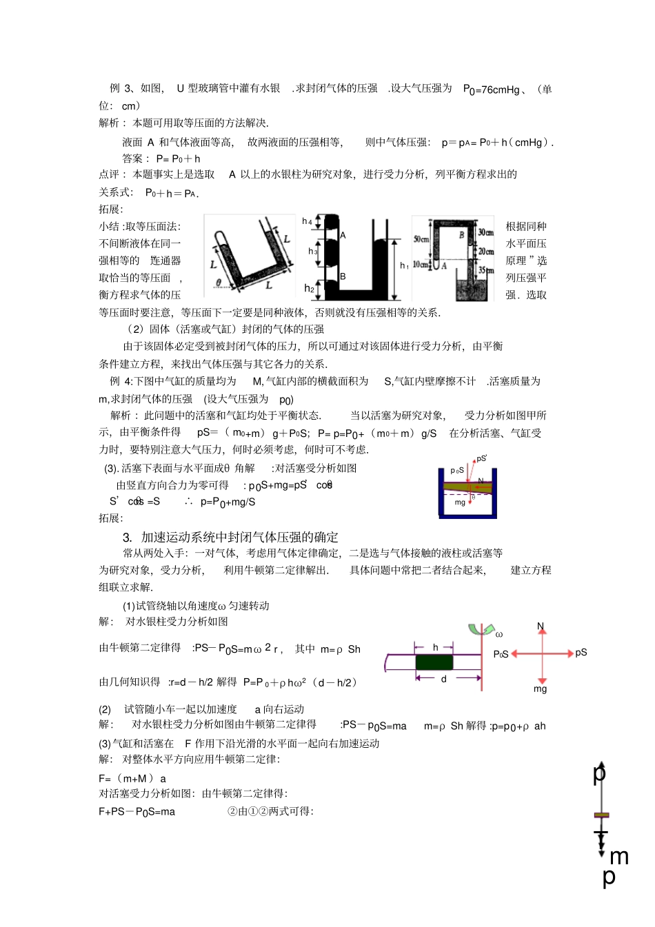 封闭气体压强计算方法总结_第2页