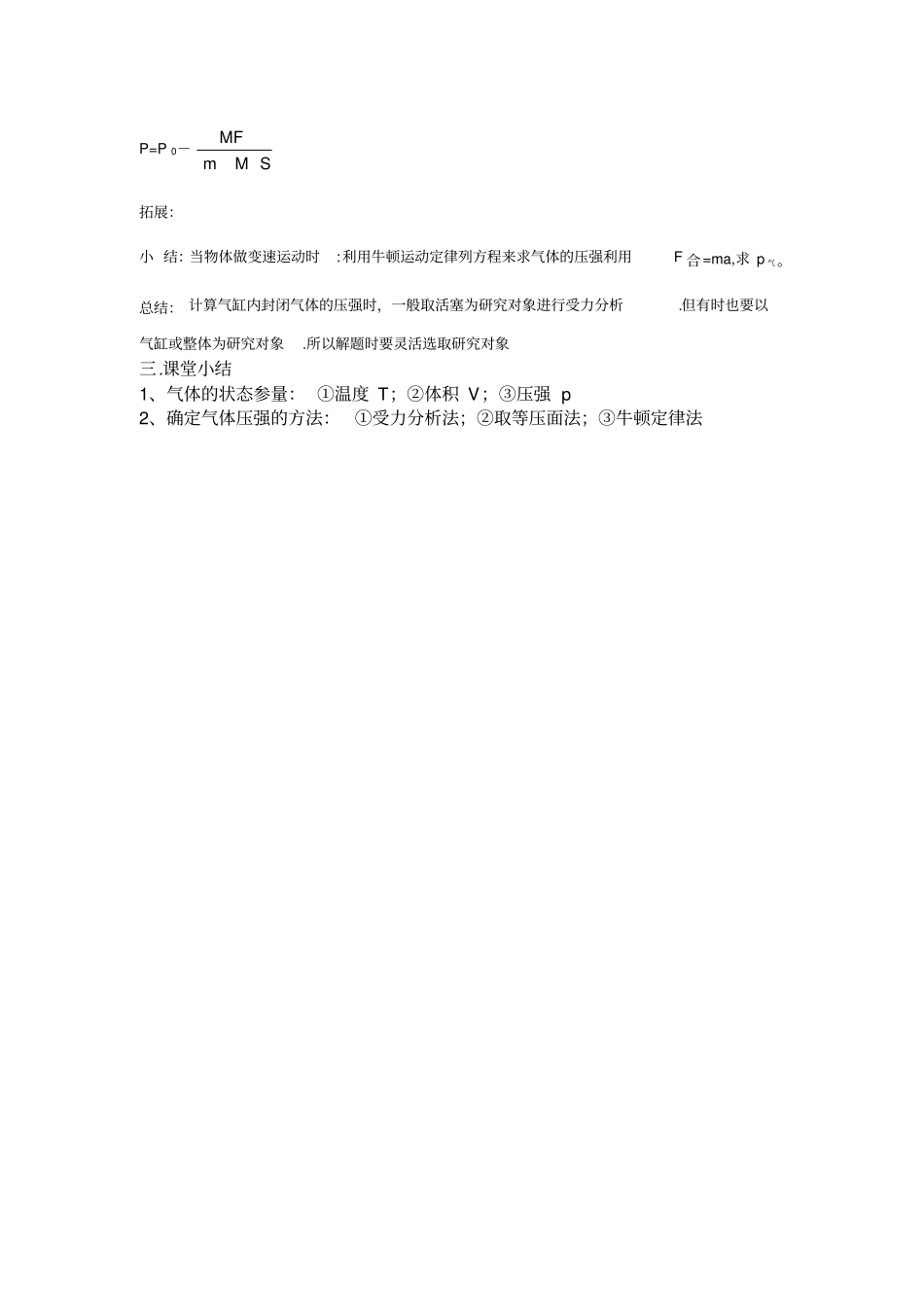 封闭气体压强计算方法总结_第3页