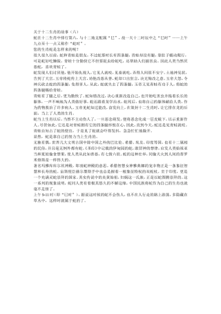 关于十二生肖的故6