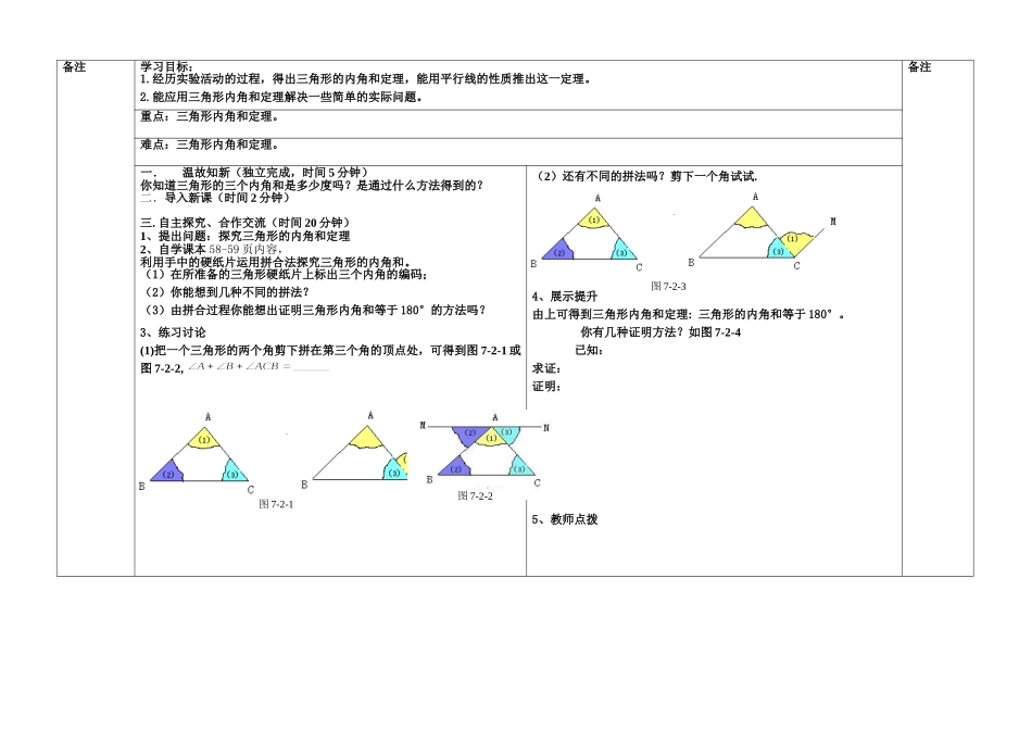 三角形内角和 (2)_第2页